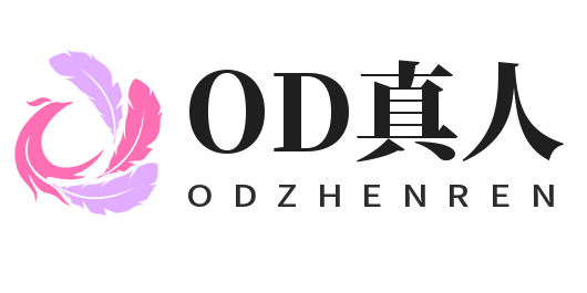 OD真人